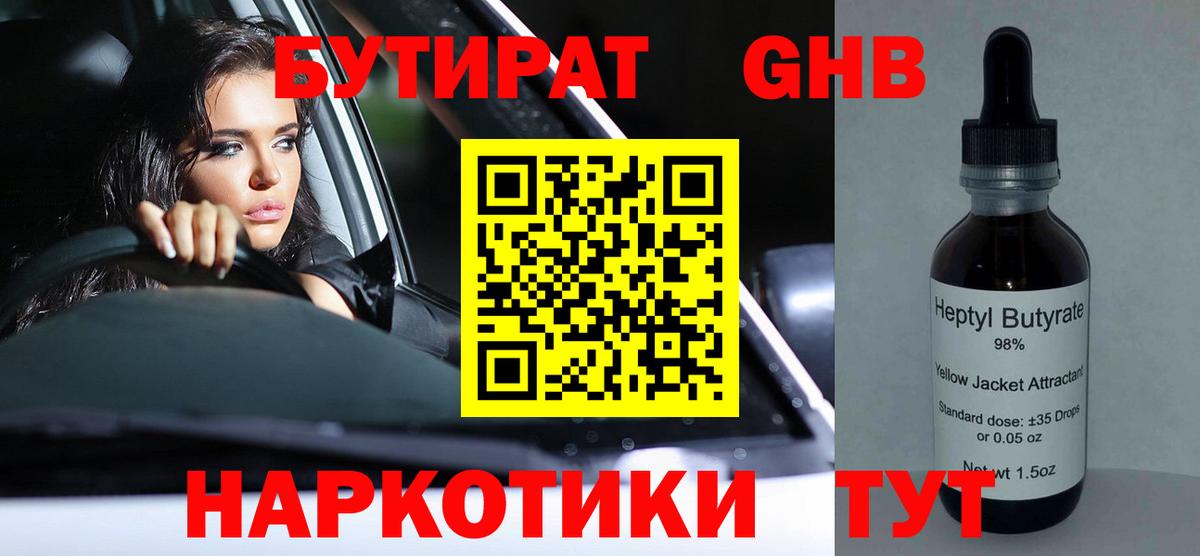 Бутират жидкий экстази Ярославль