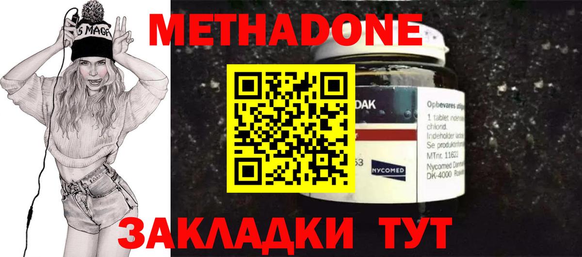 Метадон methadone Ярославль